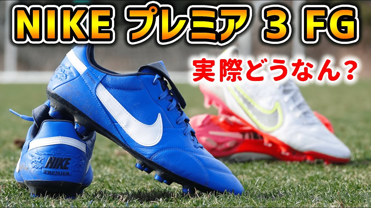 Spike Review] We compared the Nike Premier 3 FG and Tiempo Legend