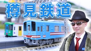 Nゲージ 鉄道模型 樽見鉄道ハイモ330-701形【TOMIX】 - YouTube