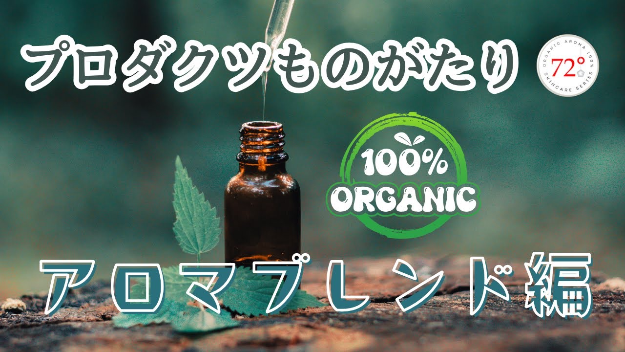 Shield72° オーガニックアロマ100％ ローズマリーから生まれた