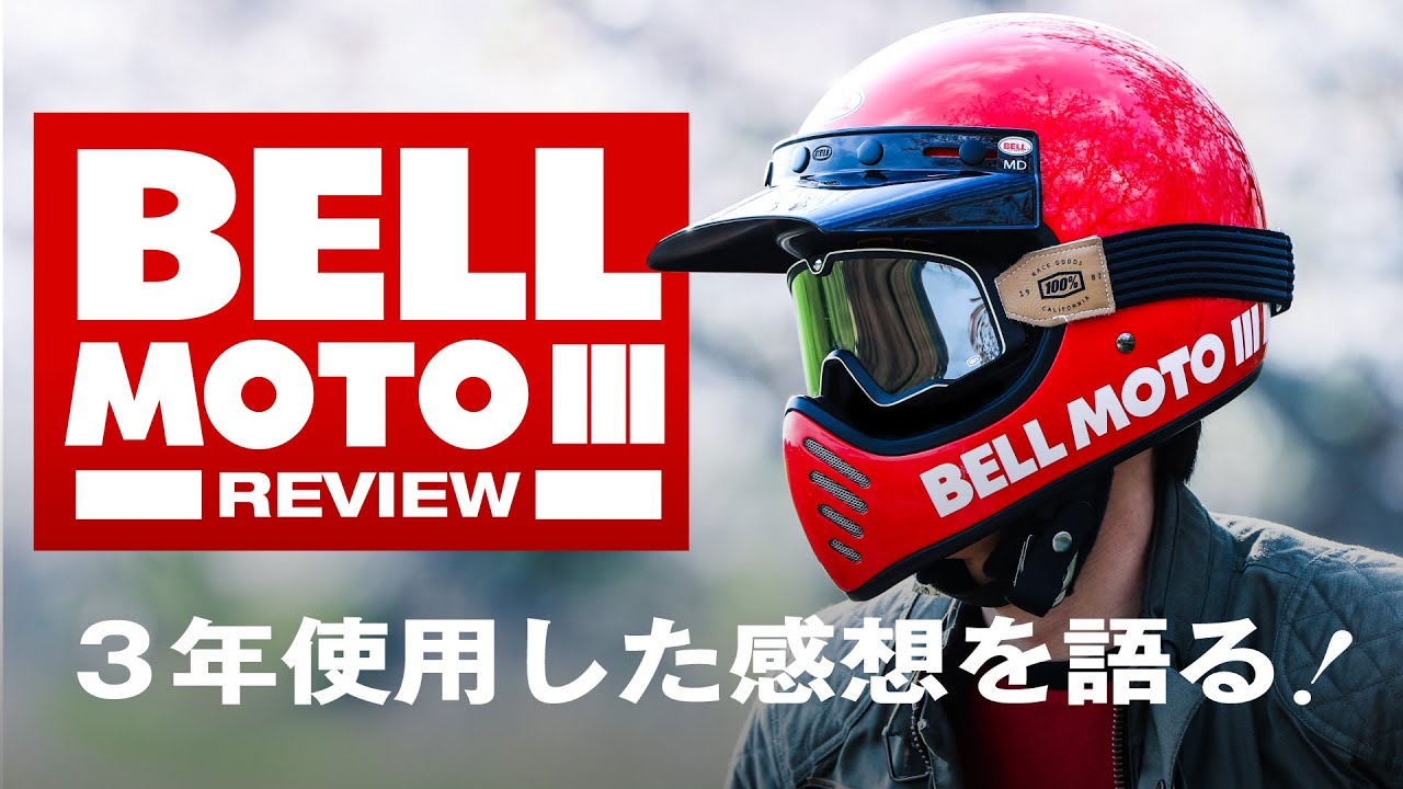 Review] A thorough explanation of the BELL MOTO3! My impressions