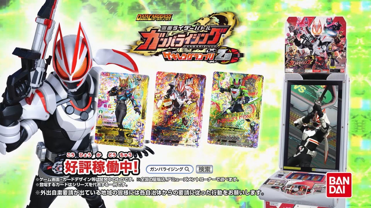 ガンバライジング ゲキレツグランプリ2弾 稼働中CM② - YouTube