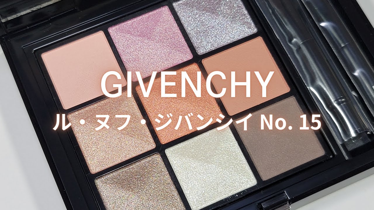 GIVENCHY 2025春コスメ】ル・ヌフ・ジバンシイ No.15 - YouTube