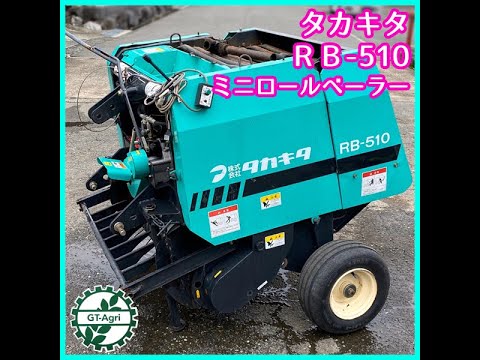 ☆商品紹介☆[2123]タカキタ ロールベラー RB-510 - YouTube