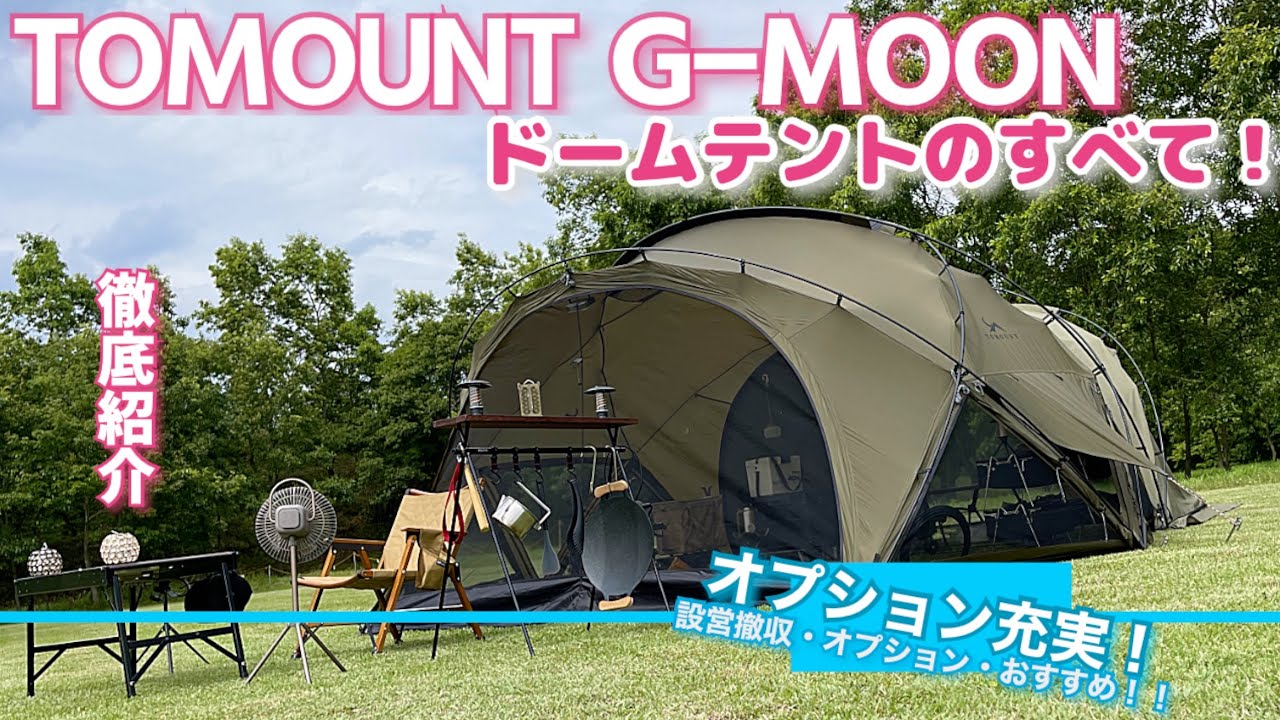 g-moontentとTouring tent ALRPのセット