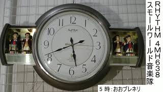 RHYTHM スモールワールド音楽隊 4MH638 [からくり動作音無しバージョン