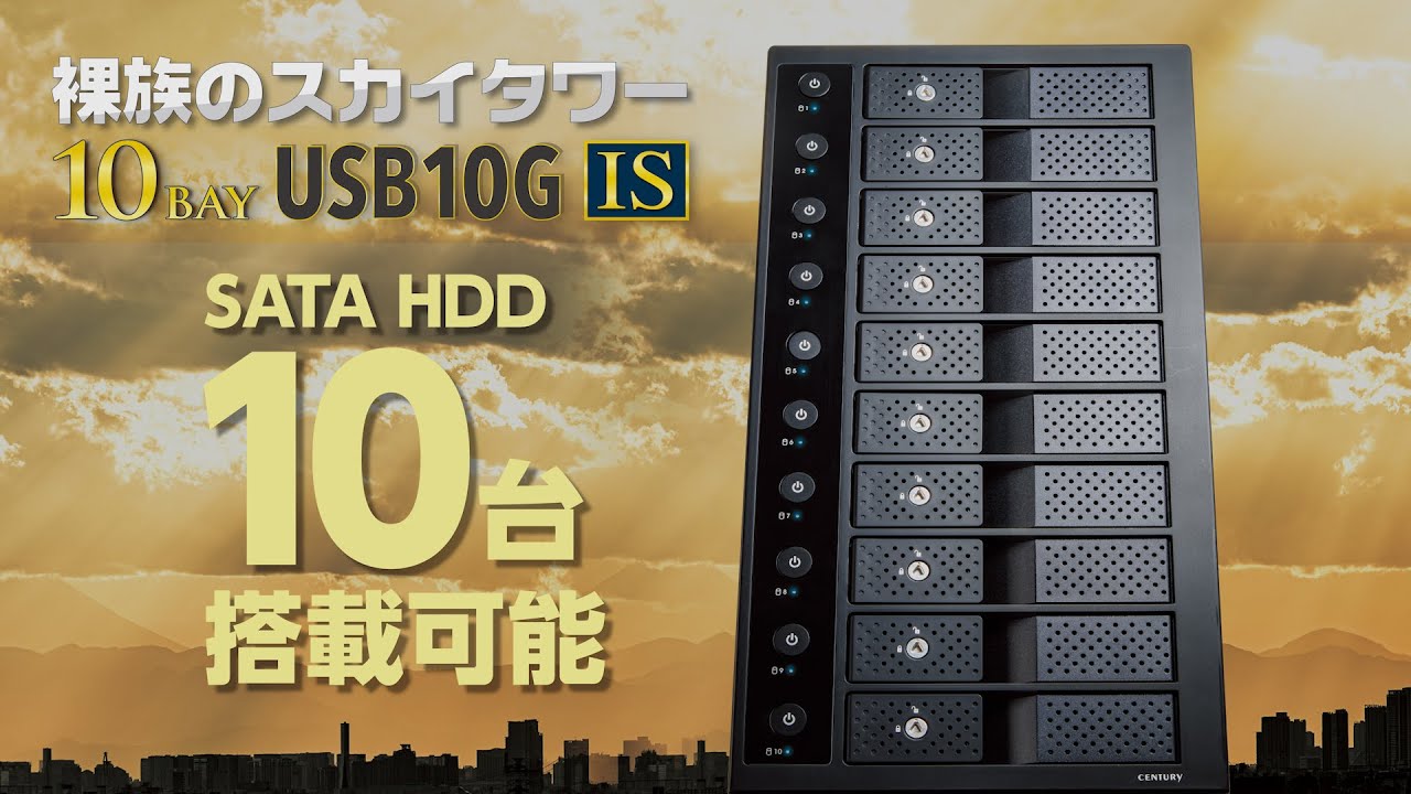 裸族のスカイタワー 10Bay USB10G IS (CRST1035U32CIS2