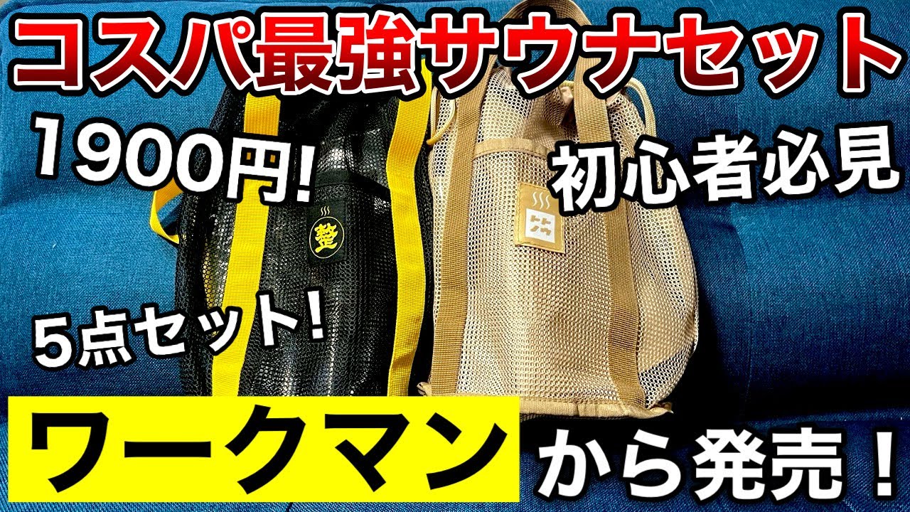 値下げ】おうちで本格サウナ4点セット 値下げ】おうちで本格サウナ4点