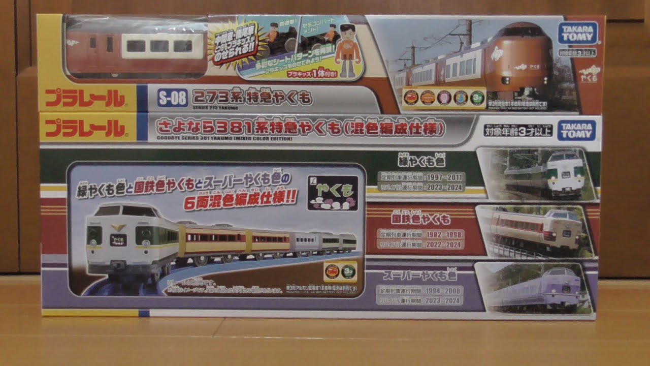 新発売】さよなら381系特急やくも混色編成仕様セット＆273系新型車両