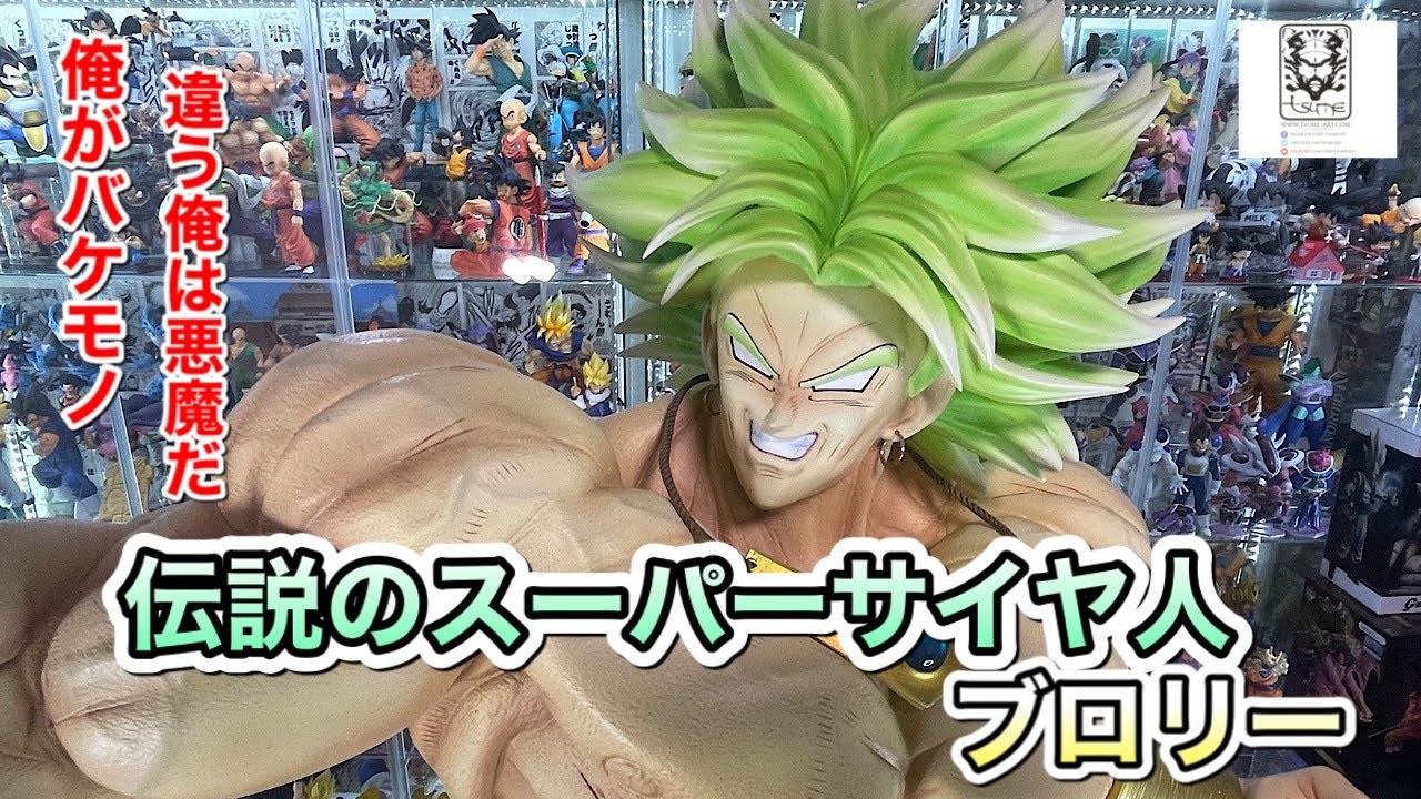 ツメアート ブロリー 開封 ドラゴンボールフィギュア tsume art BROLY