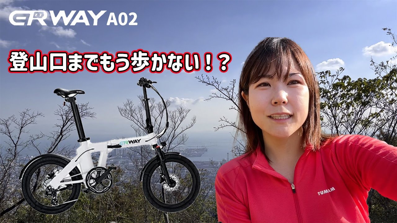 I rode an electric assist bicycle up the mountain to the trailhead