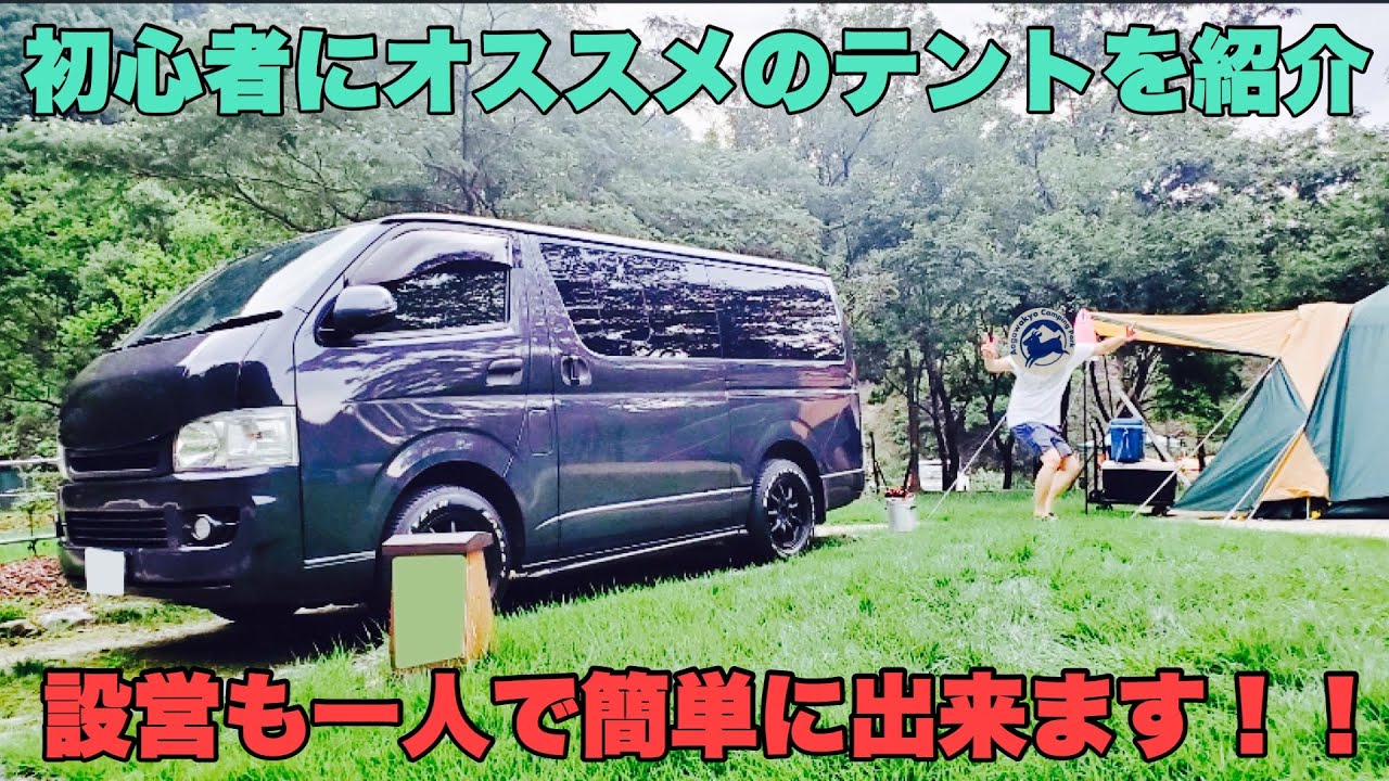 はじめてのテント設営！初心者でも簡単に設営可能なColeman BCクロス