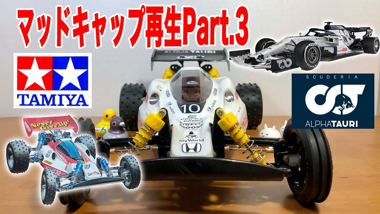 犬まんま タミヤ マッドキャップ 2台セット ラジコン RC 田宮 hq720