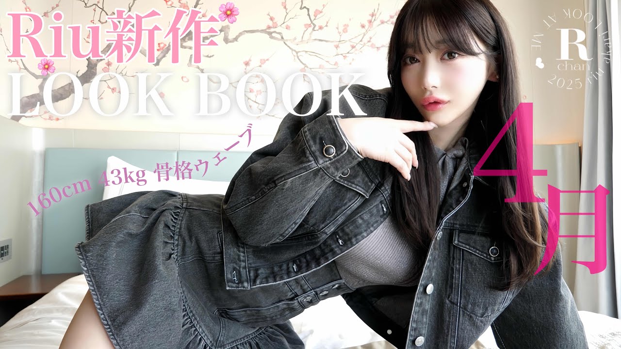 New release] Check it out♡ My favorite brand. Riu is cute again