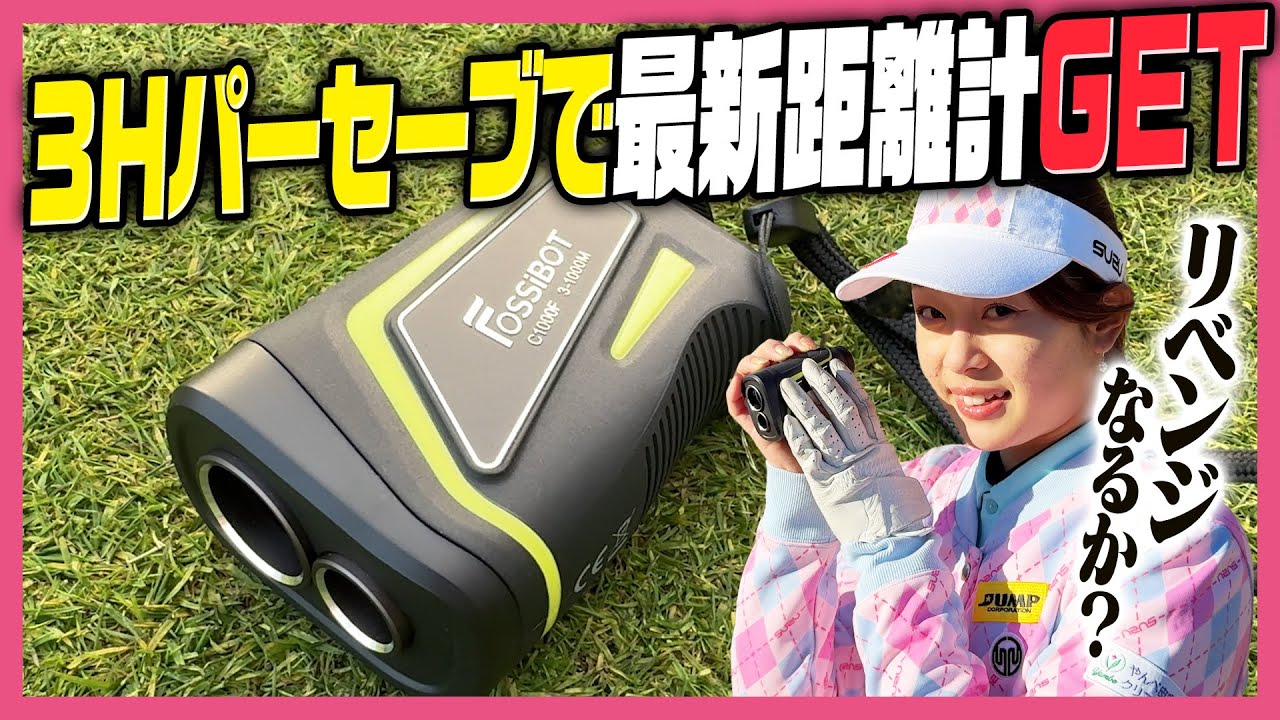 機能性抜群❗️】3点計測可能な最新距離計を手に入れました！ - YouTube