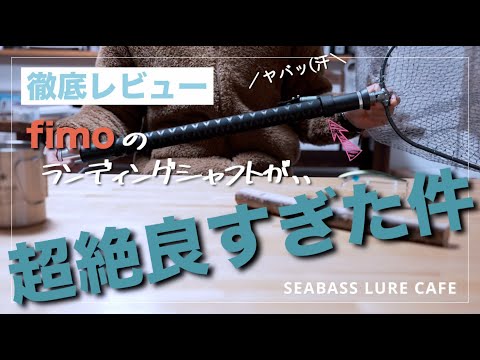 Review] Fimo's Original Landing Shaft 500 is so good, I'd like to