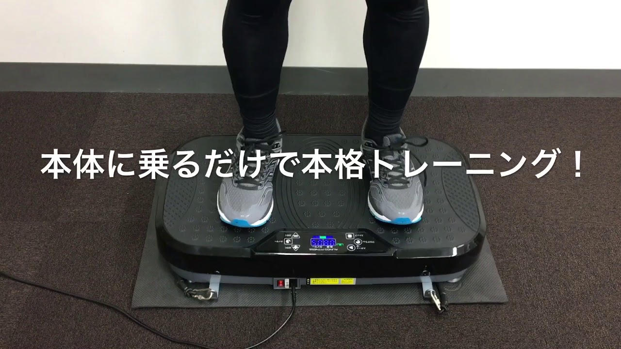 FAV4218K】振動マシンバランスウェーブネクスト【製品紹介】 - YouTube