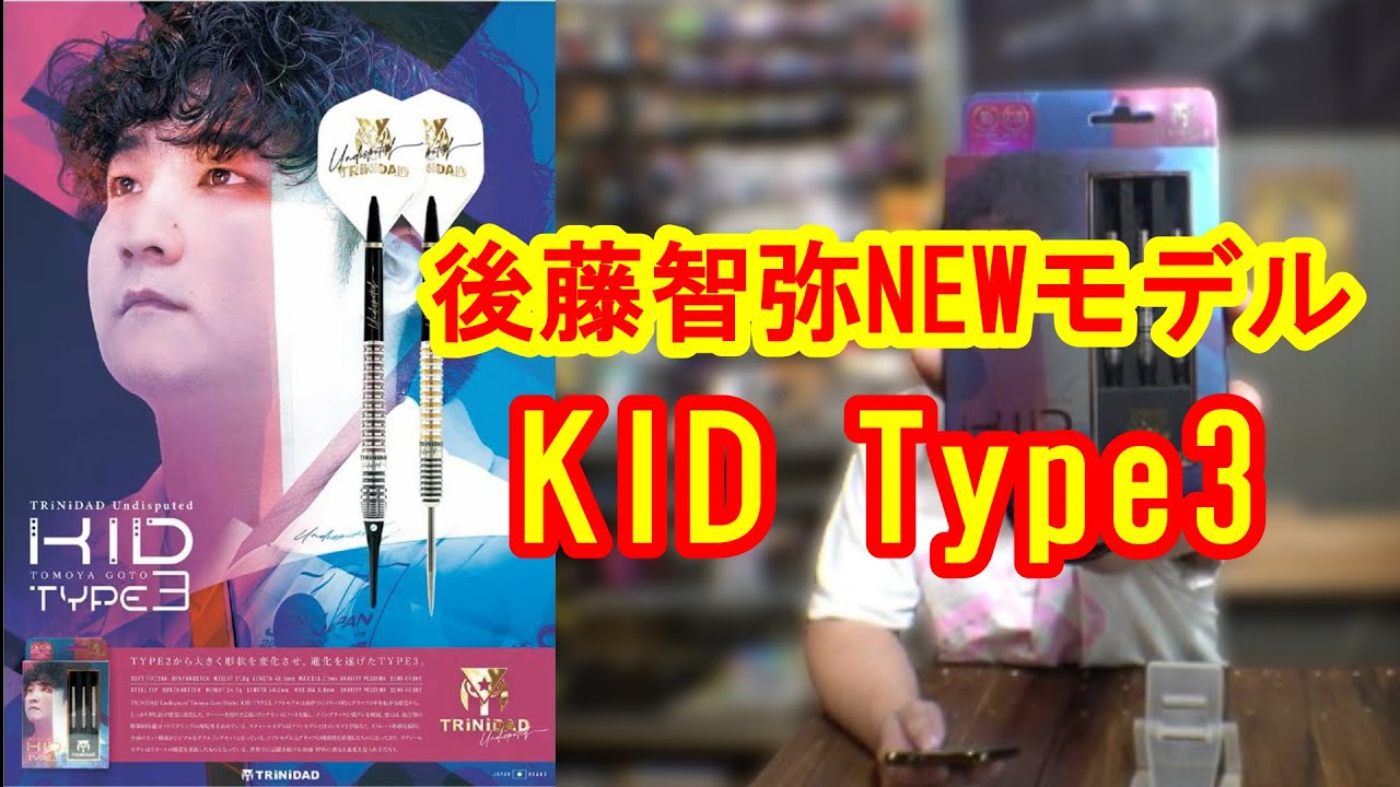 Darts] Trinidad Undisputed Kid Type 3 - YouTube