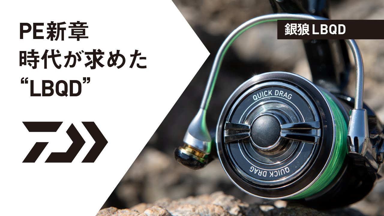 銀狼LBQD【NEW ITEM INFORMATION】 - YouTube