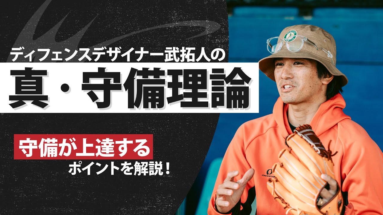 実演解説】ディフェンスデザイナー 武拓人がIpSelectを選ぶ理由 / 守備