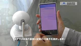 POCHICAM 533NH「ポチカメ+」初期接続、映像確認 - YouTube
