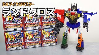 2体合体で36通り！全6体合体も可能！】DXマイクロマスター ランド