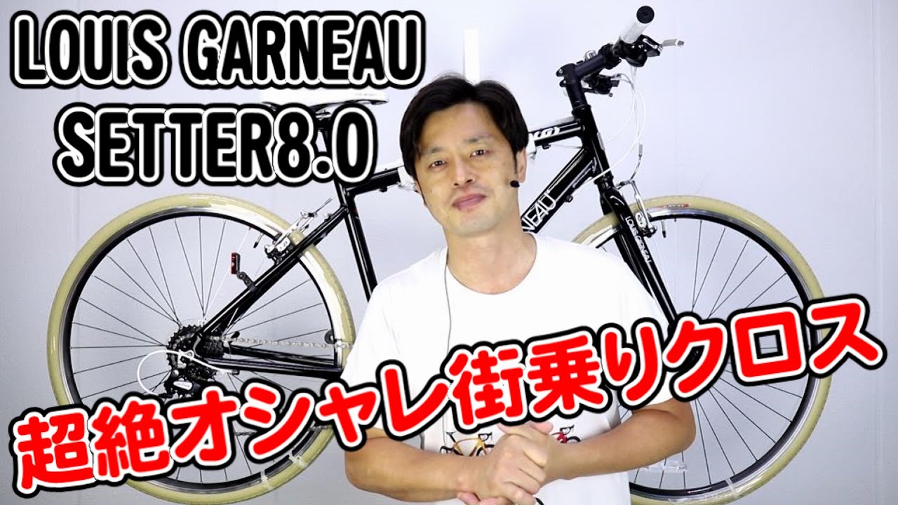 Cross Bike] SETTER 8.0 / LOUIS GARNEAU 21 Model: Differences from