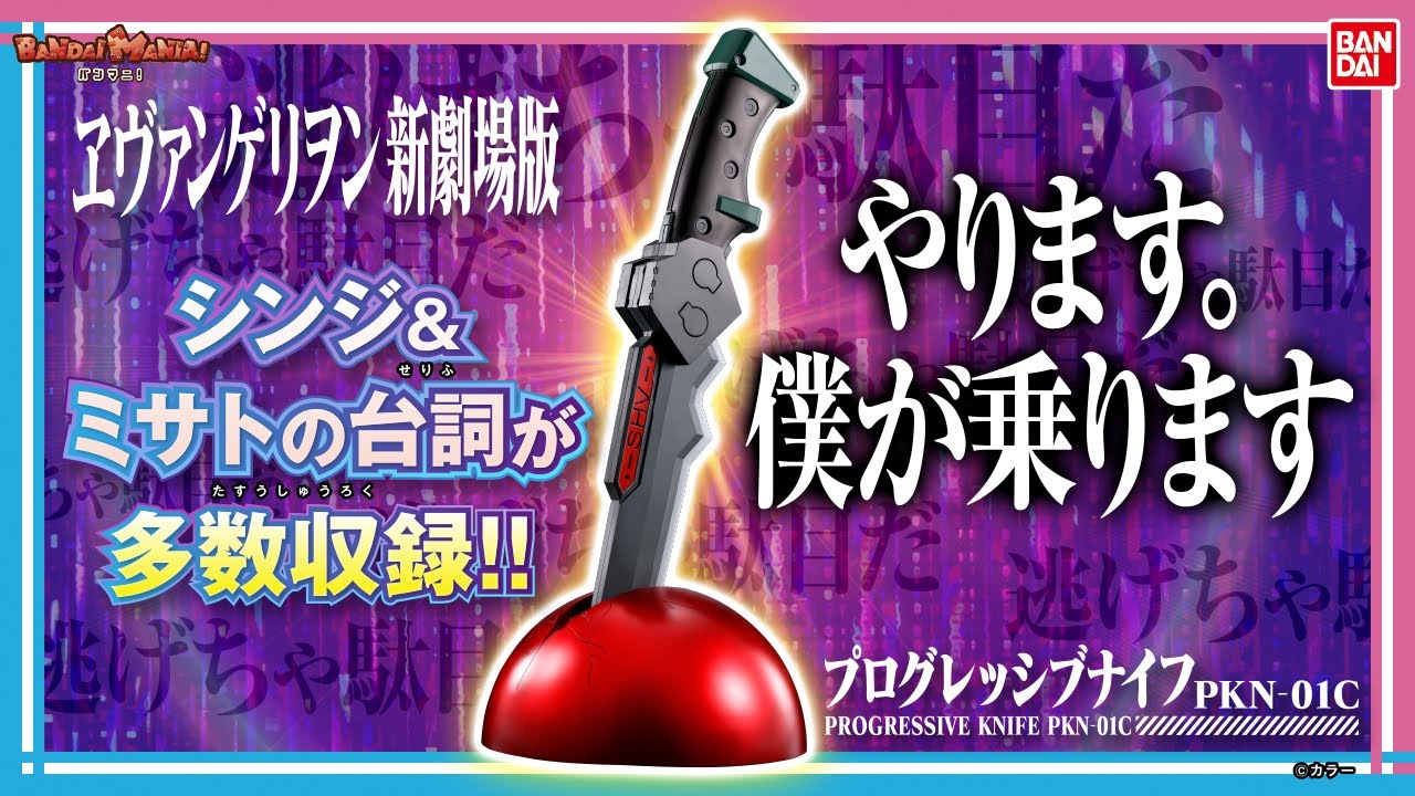 バンダイ公式】「エヴァンゲリオン初号機」になりきる時が来た