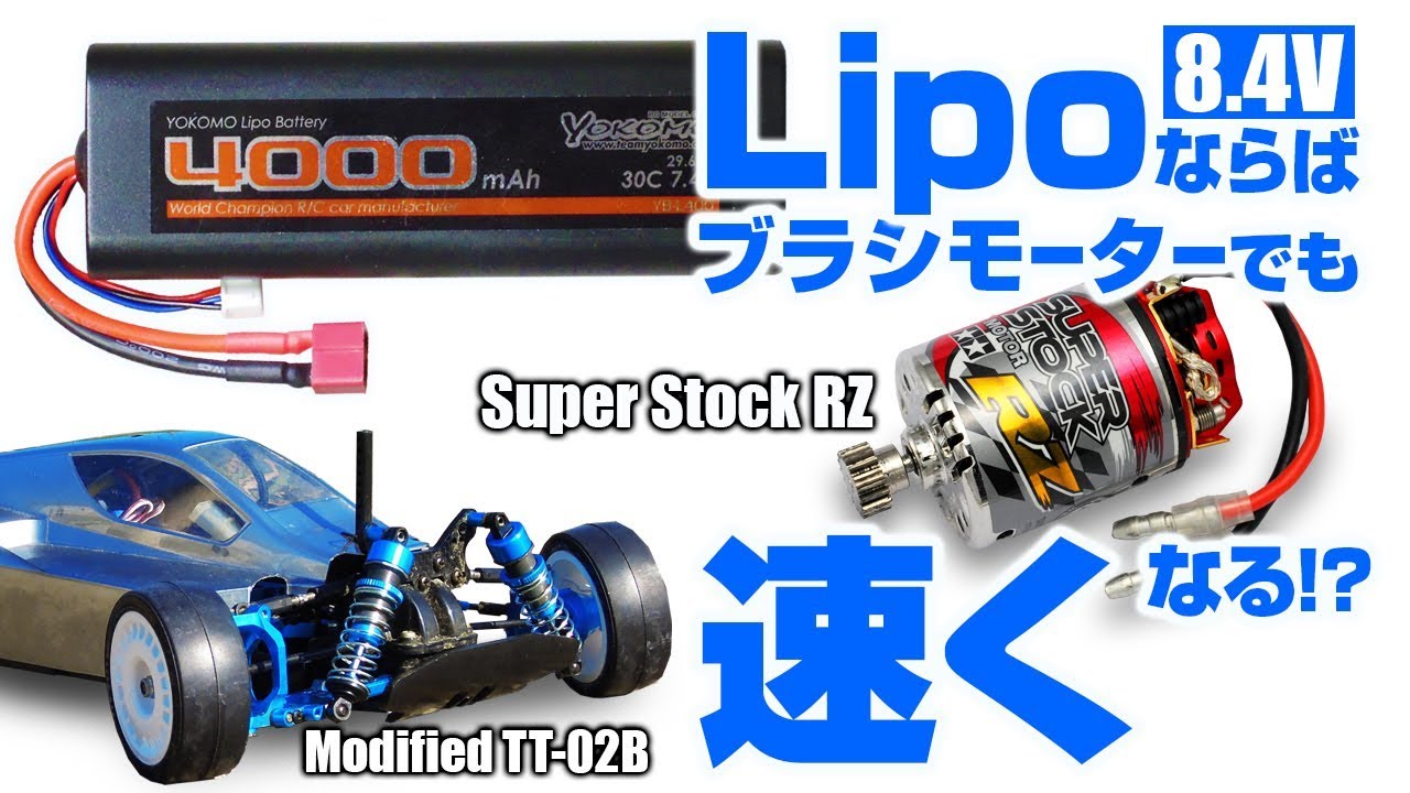 ヨコモLIPOリポバッテリーとタミヤTEU-302BKでスーパーストックRZ