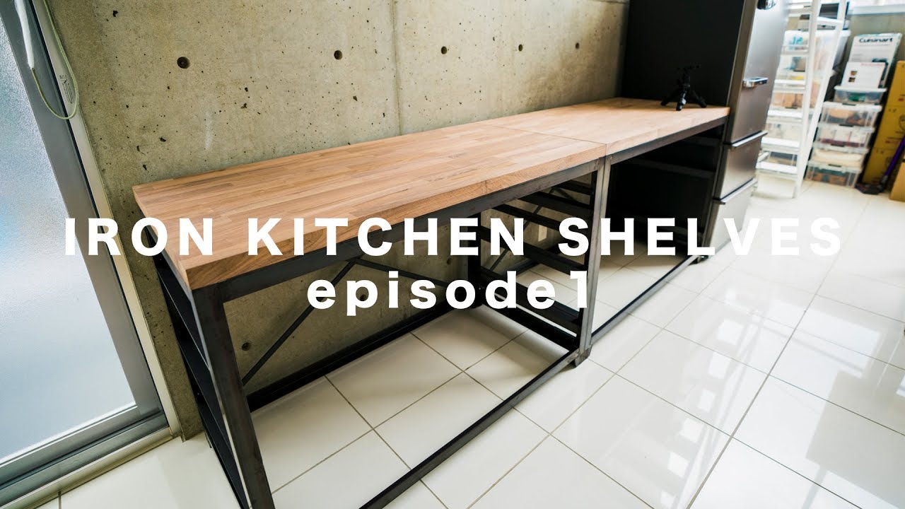 DIY] Iron Kitchen shelves ep.1 ☆ アイアンシェルフ その1 - YouTube
