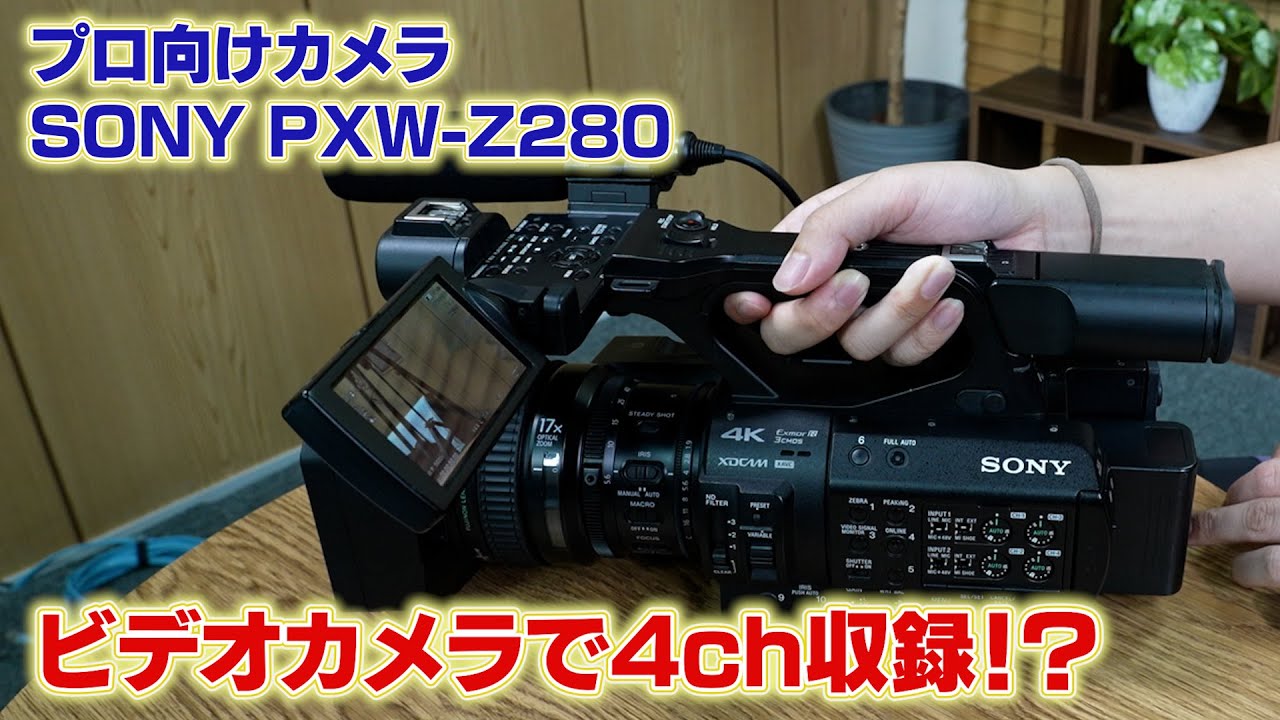 レンタル]SONY PXW-Z280 | ビデオカメラを借りるなら【東京カメラ機材