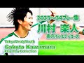 Gakuto Kawamura【川村 楽人プレー集】 Tokyo Verdy Youth 2024 - YouTube