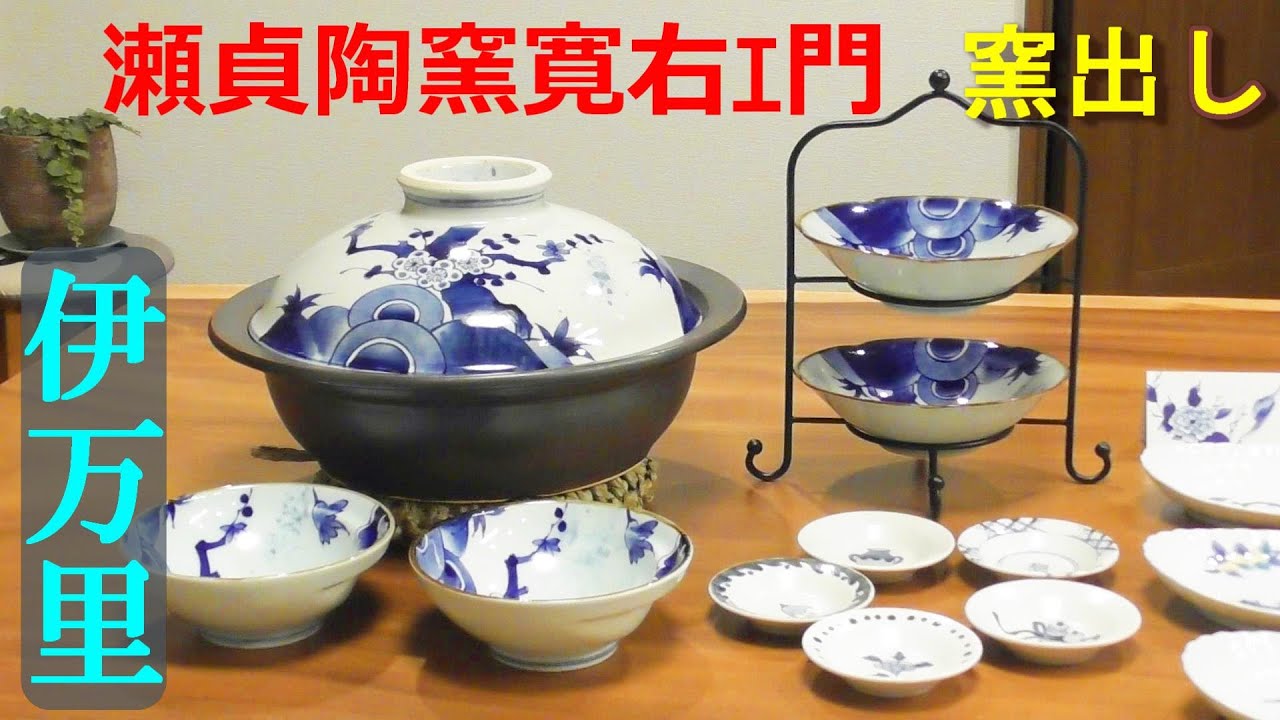 伊万里焼の美しい土鍋で炊く絶品ご飯 窯元購入品開封 大川内山 瀬貞陶