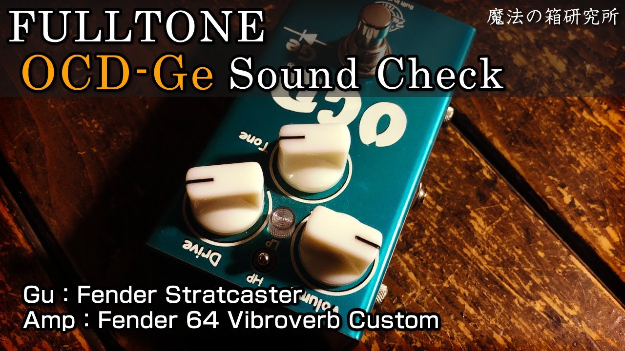 魔法の箱研究所が選ぶブースターにおすすめのエフェクターを紹介