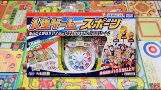 人生ゲーム スポーツ｜商品情報｜人生ゲーム｜タカラトミー