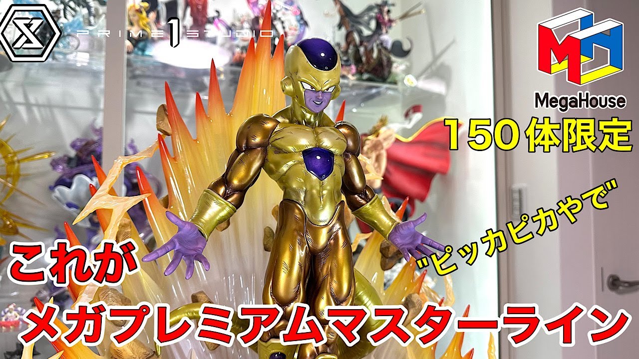 PRIME1STUDIO✖️MegaHouse ドラゴンボール スタチュー メガ