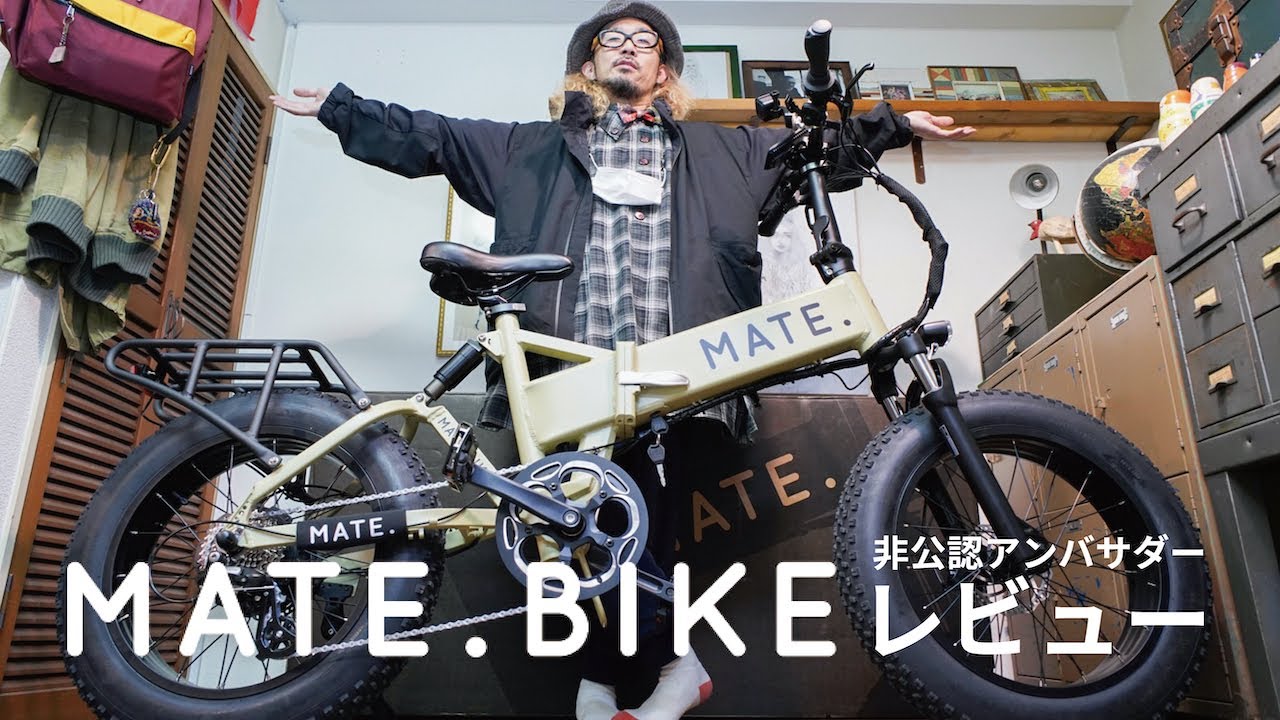 MATE.BIKEを開封レビュー＆最初にやること MATE-Xはただの自転車では
