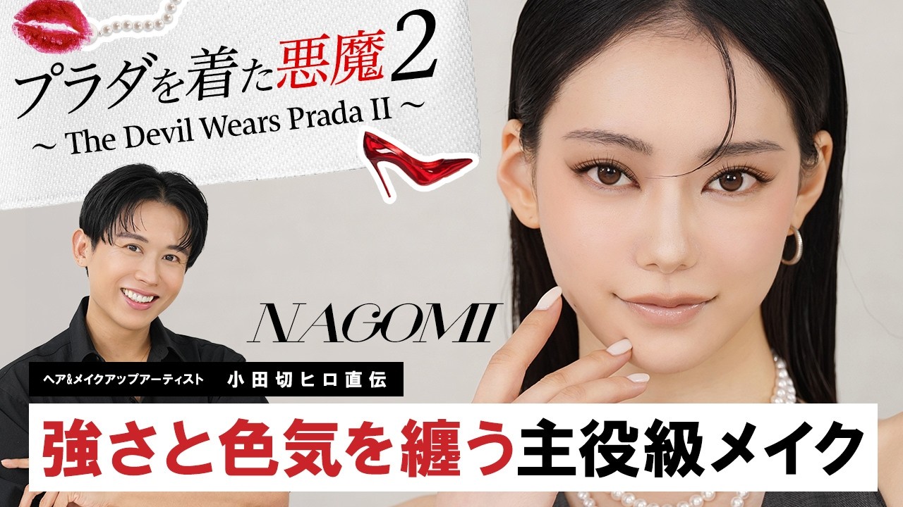 Must-See] Nagomi transforms into Anne Hathaway, the protagonist of