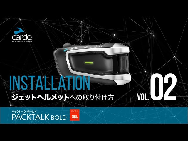 PACKTALK BOLD ジェットヘルメットへの取付動画 - YouTube