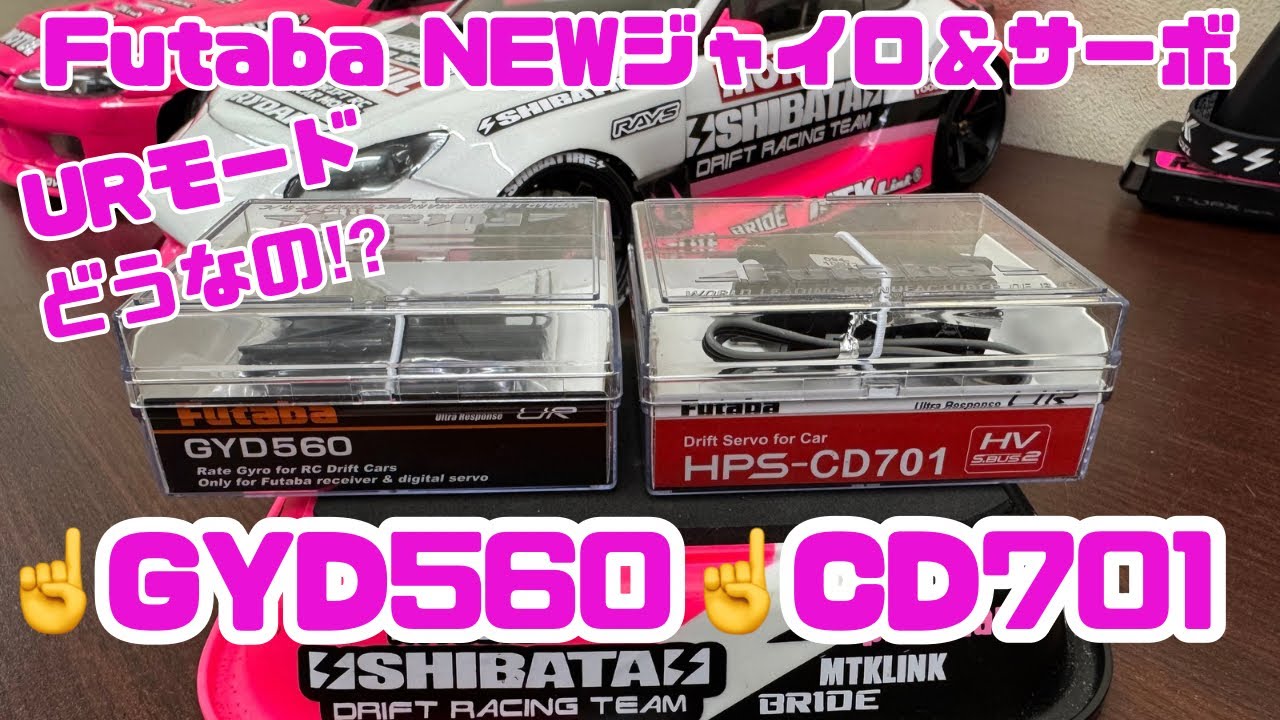 Futaba] GYD560 gyro & CD701 servo‼️ - YouTube