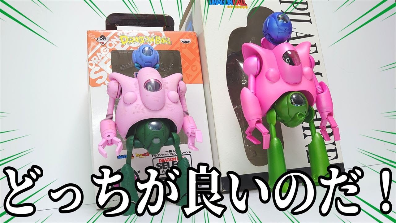 今だから知りたい！ピラフマシンフィギュアを比較！ - YouTube