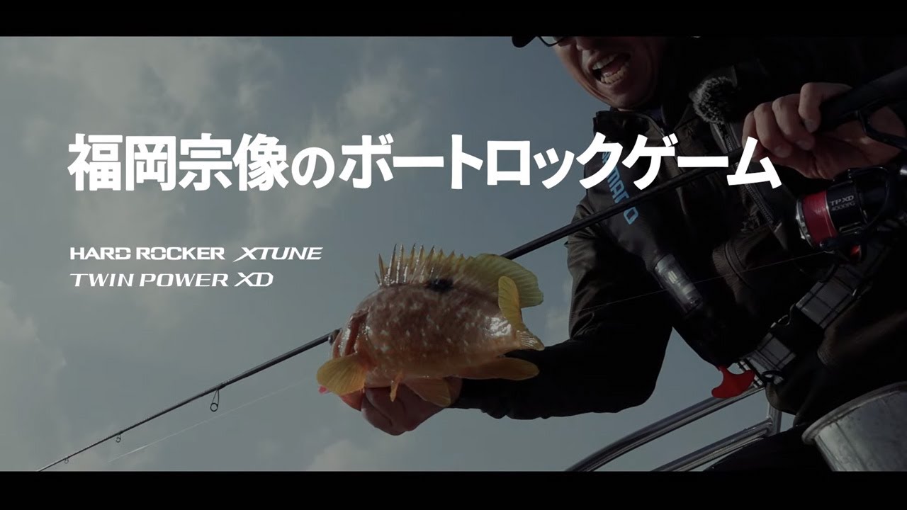 折本隆由】福岡宗像のボートロック・ハードロッカーXTUNE - YouTube