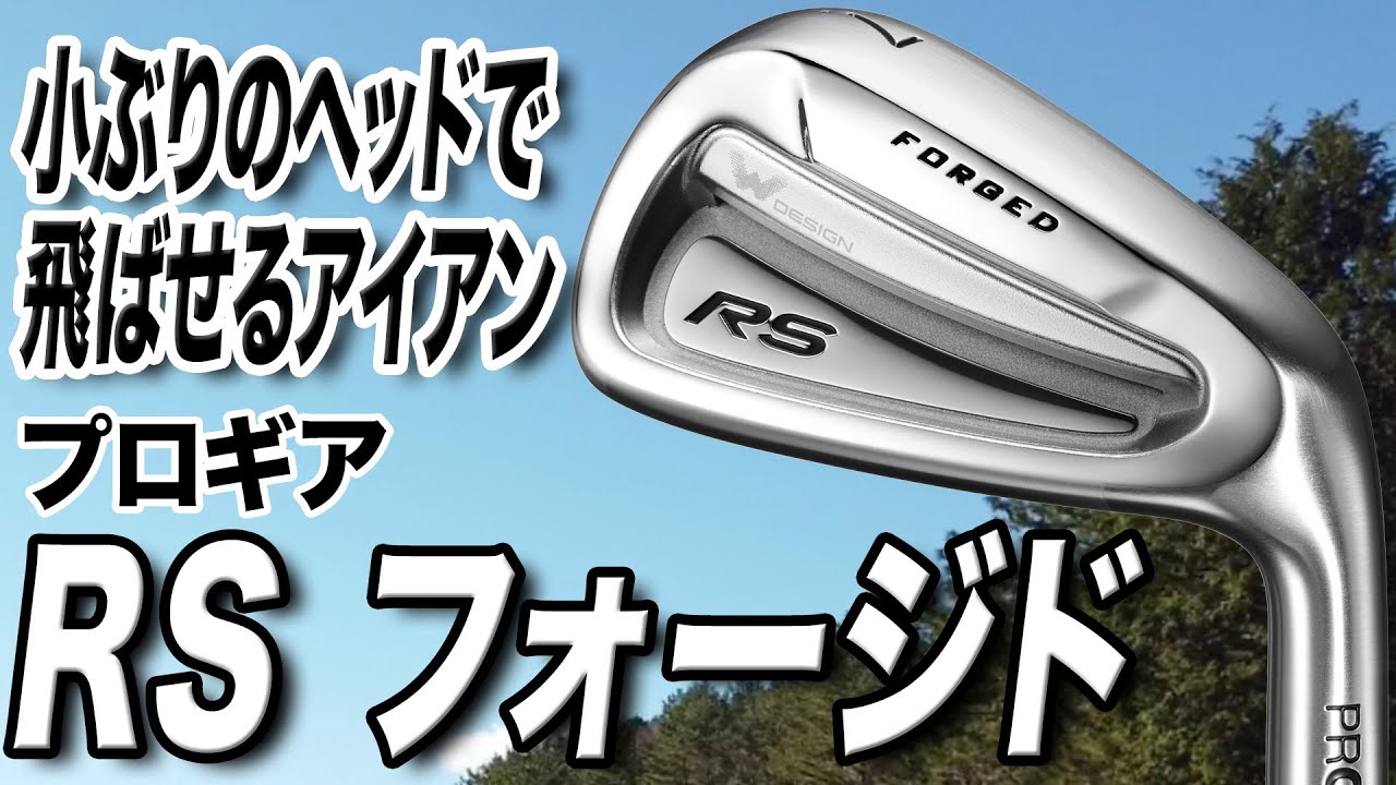 PRGR RS FORGED アイアンセット #5-PW .48. 7本 RS FORGED | PRGR