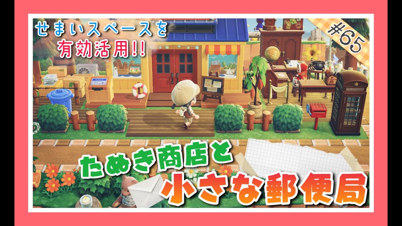 A small cute post office layout♪【Animal Crossing New Horizons