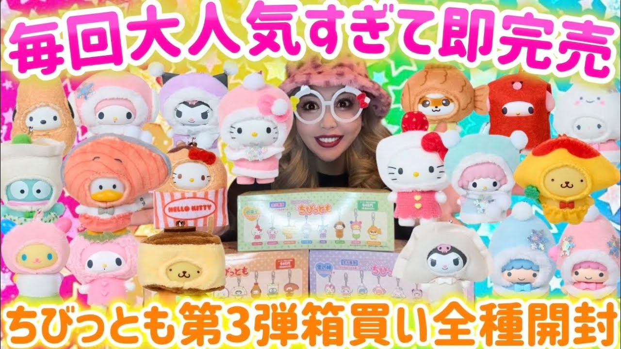 正規品】サンリオ ちびっとも スイーツ box Amazon.co.jp: サンリオ