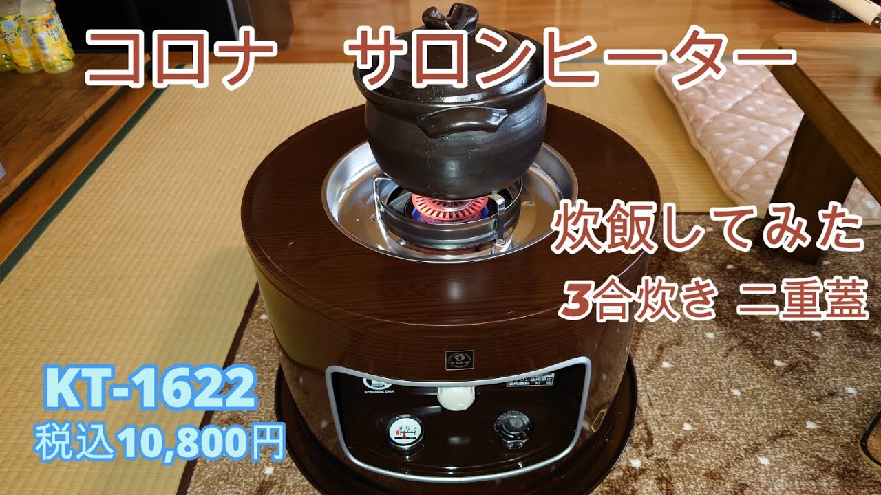 コロナサロンヒーター 石油コンロ KT-11（M） 【公式通販】