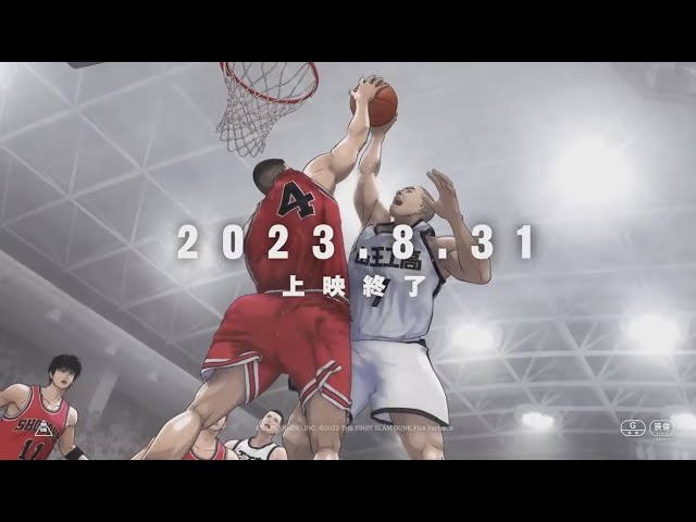 THE FIRST SLAM DUNK PV スラムダンクPV final.ver - YouTube