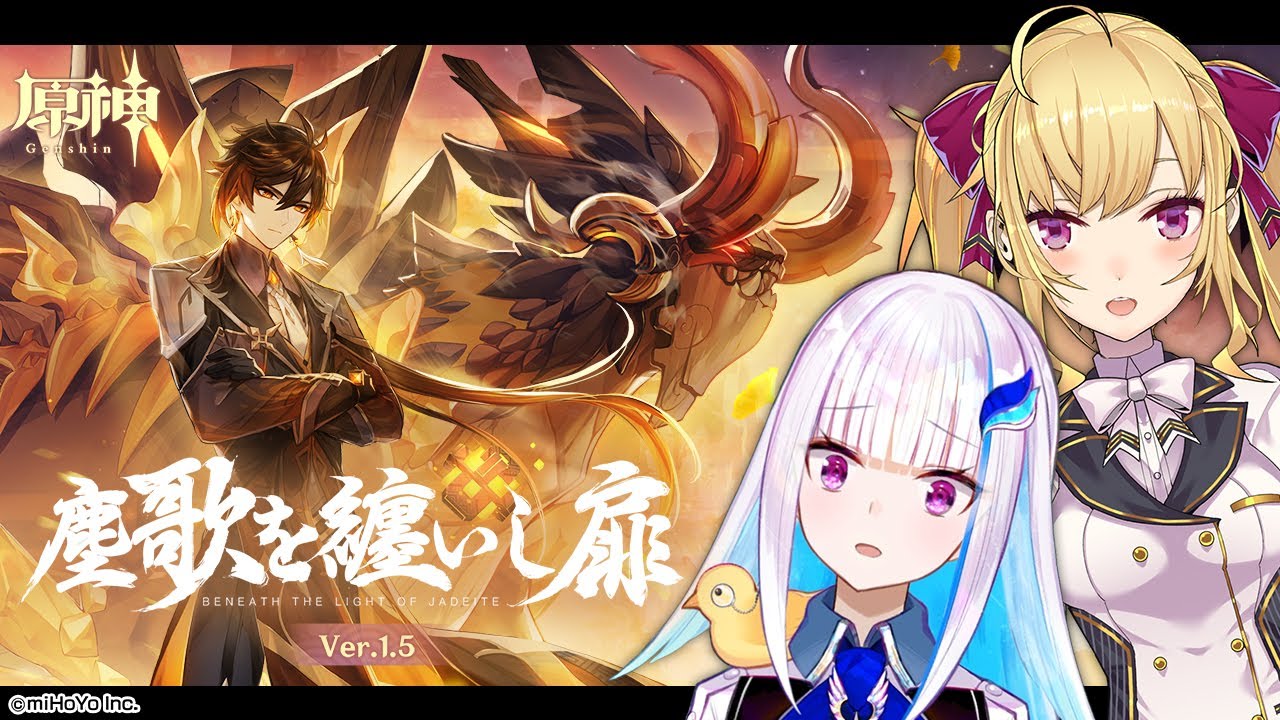 原神/Genshin】「塵歌を纏いし扉」Ver.1.5バージョンアップ後の世界へ