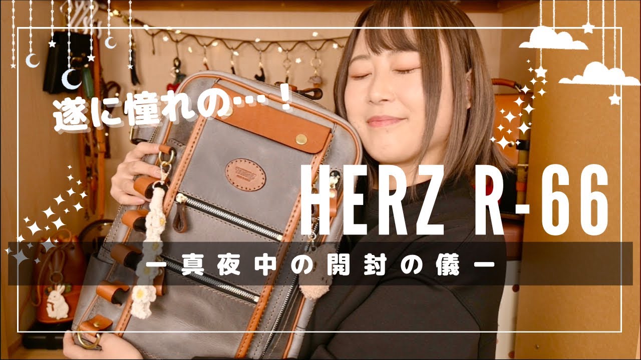 HERZのプルアップレザーR-66を徹底レビュー！50周年記念ブラシと台湾