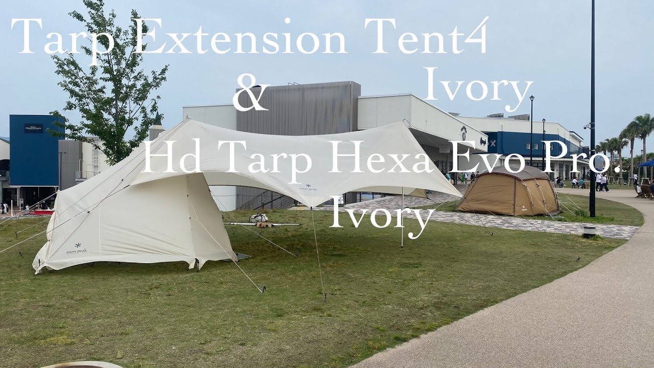 スノーピーク HDタープ ヘキサエヴォ Pro.アイボリー HDタープ