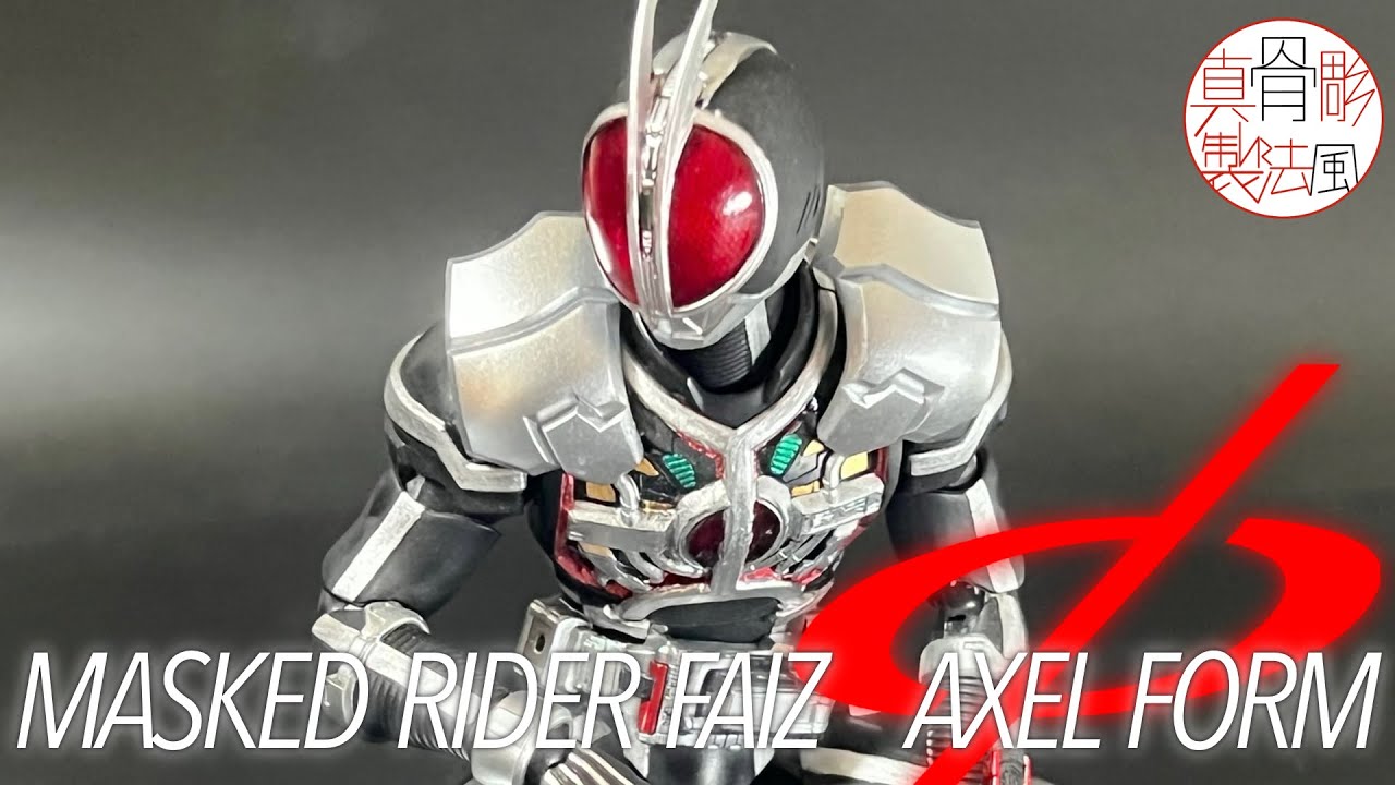 S.H.Figuarts真骨彫製法 仮面ライダーファイズ アクセルフォーム未開封